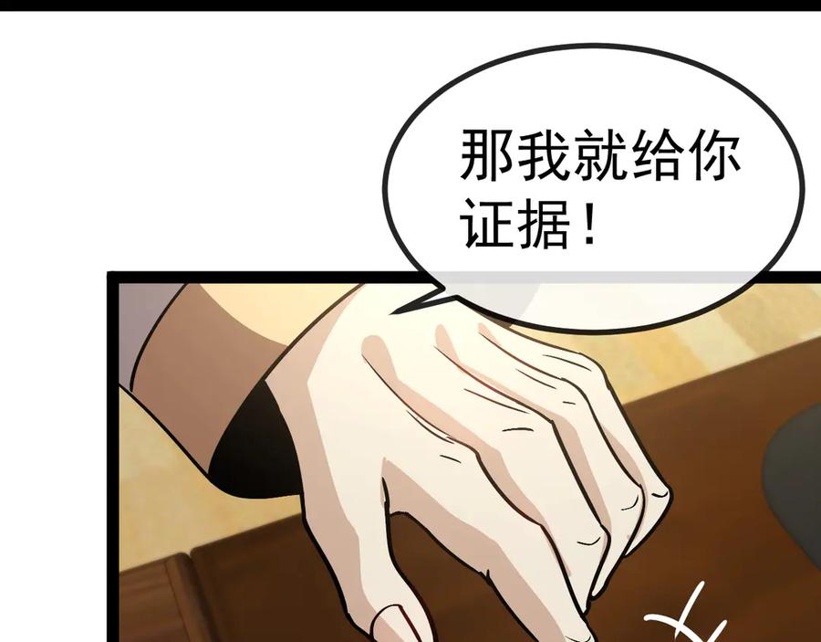 神级升级系统 第152话 百里院长的奖励 第40页
