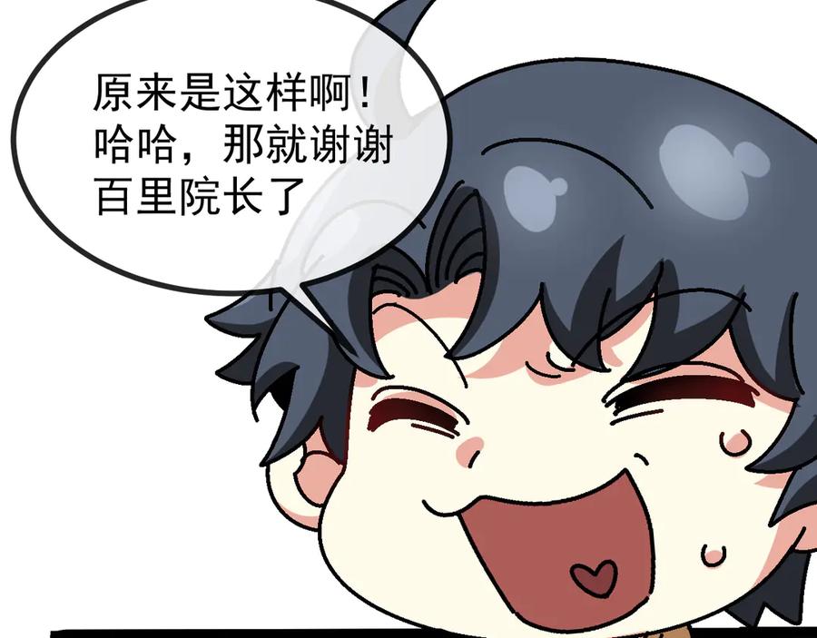 神级升级系统 第152话 百里院长的奖励 第95页