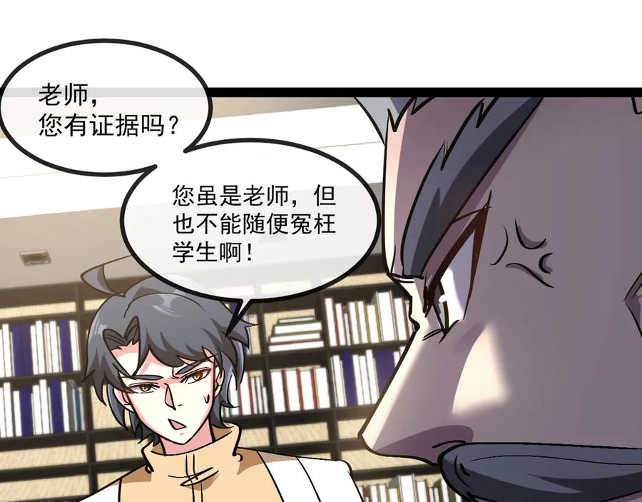 神级升级系统 第152话 百里院长的奖励 第36页