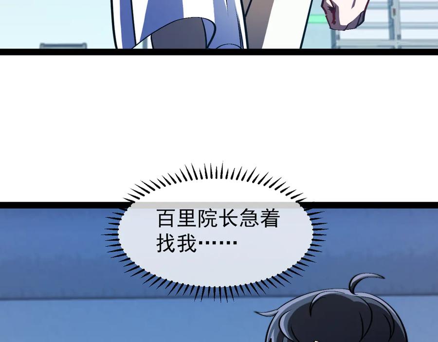 神级升级系统 第152话 百里院长的奖励 第23页