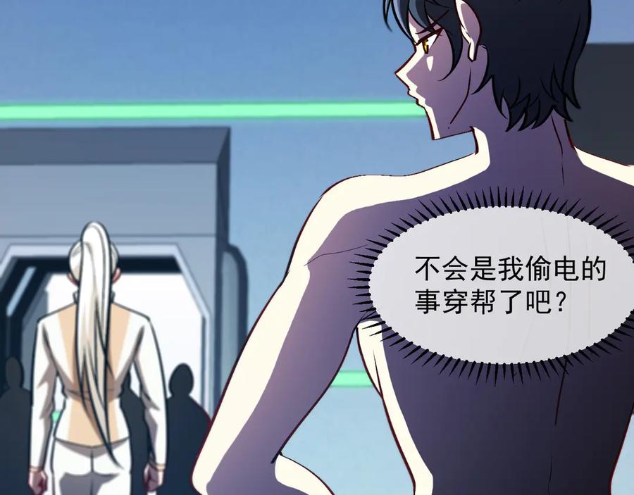 神级升级系统 第152话 百里院长的奖励 第24页