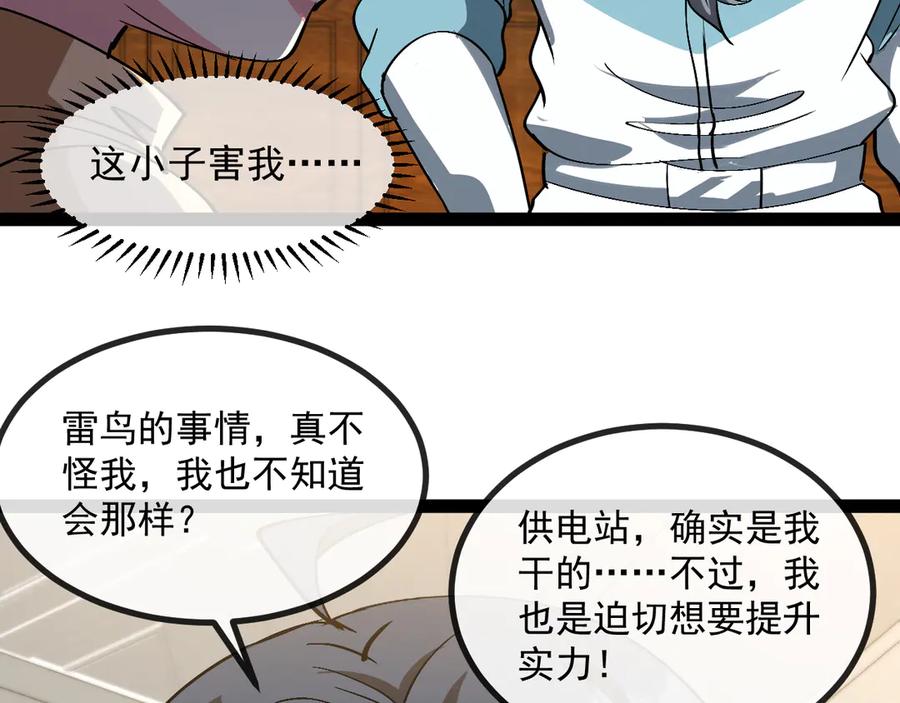 神级升级系统 第152话 百里院长的奖励 第48页