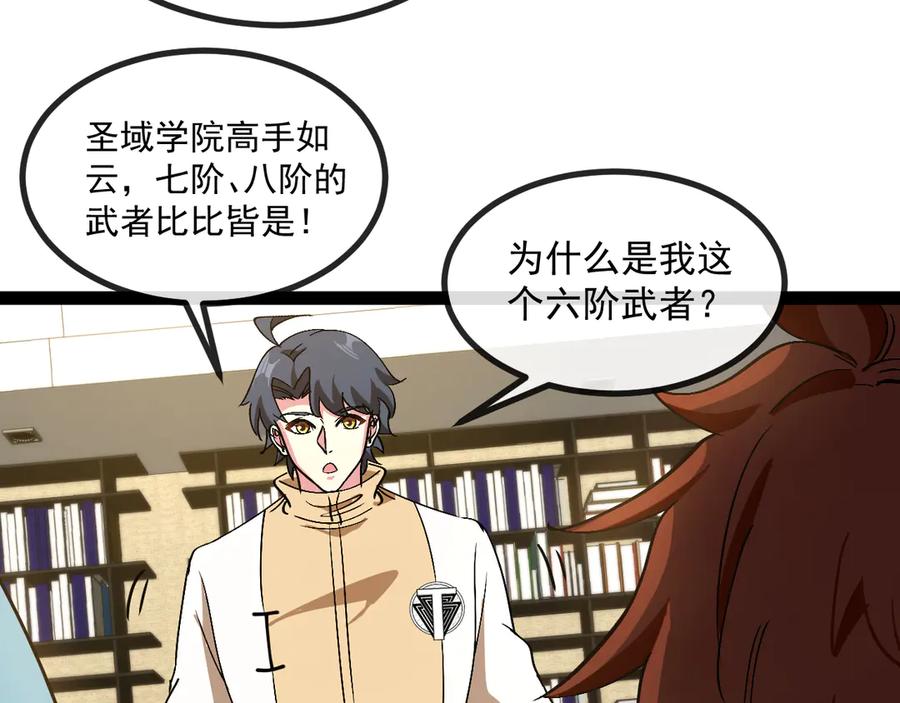 神级升级系统 第152话 百里院长的奖励 第56页