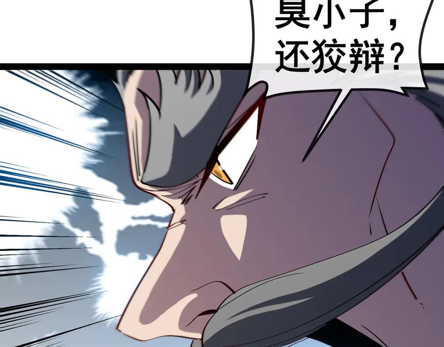 神级升级系统 第152话 百里院长的奖励 第34页