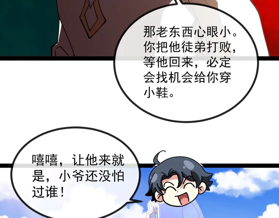 神级升级系统 第152话 百里院长的奖励 第99页