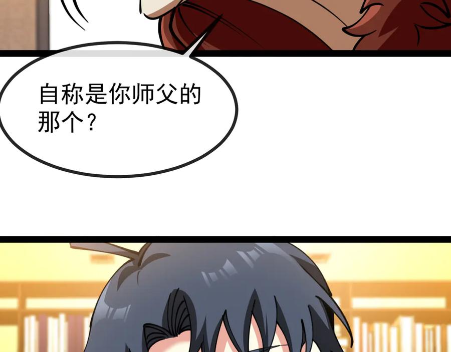 神级升级系统 第152话 百里院长的奖励 第86页