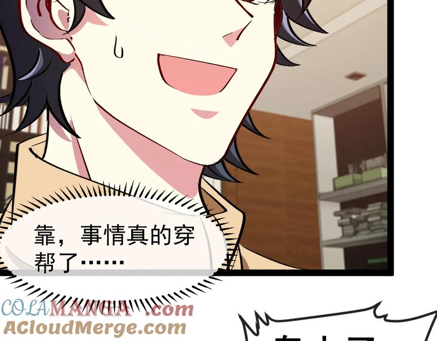 神级升级系统 第152话 百里院长的奖励 第33页