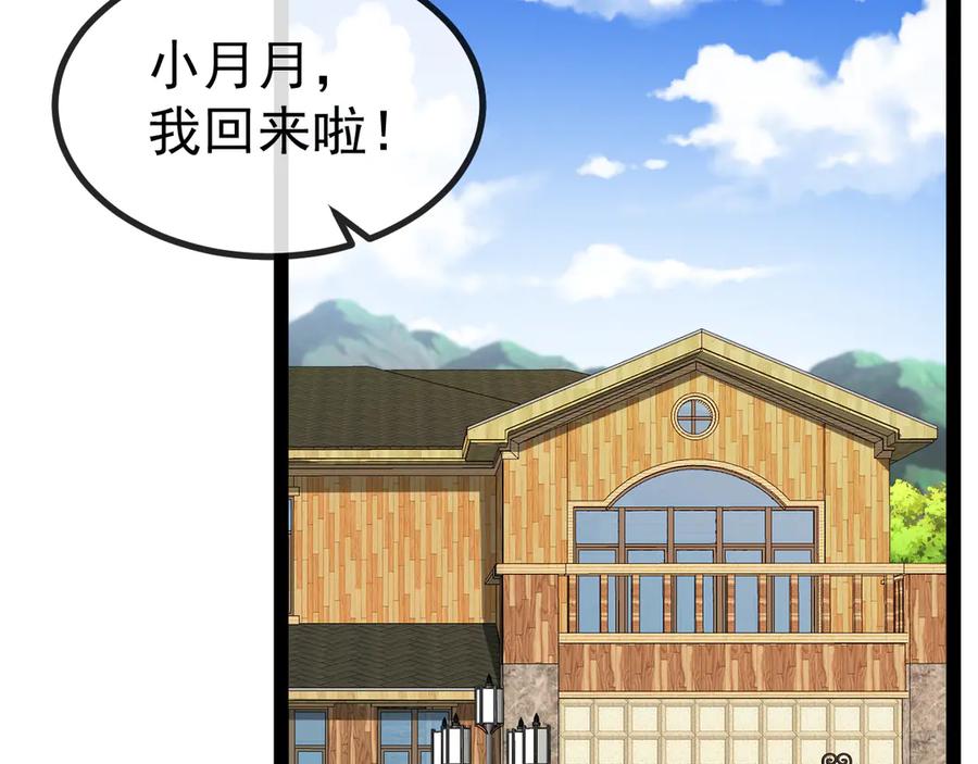 神级升级系统 第152话 百里院长的奖励 第103页