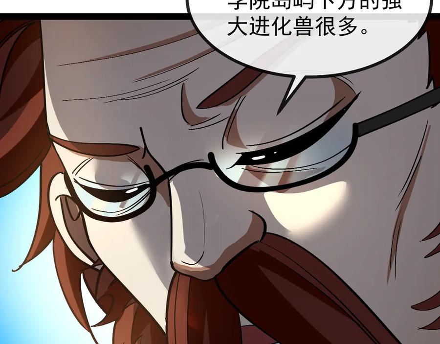 神级升级系统 第152话 百里院长的奖励 第58页