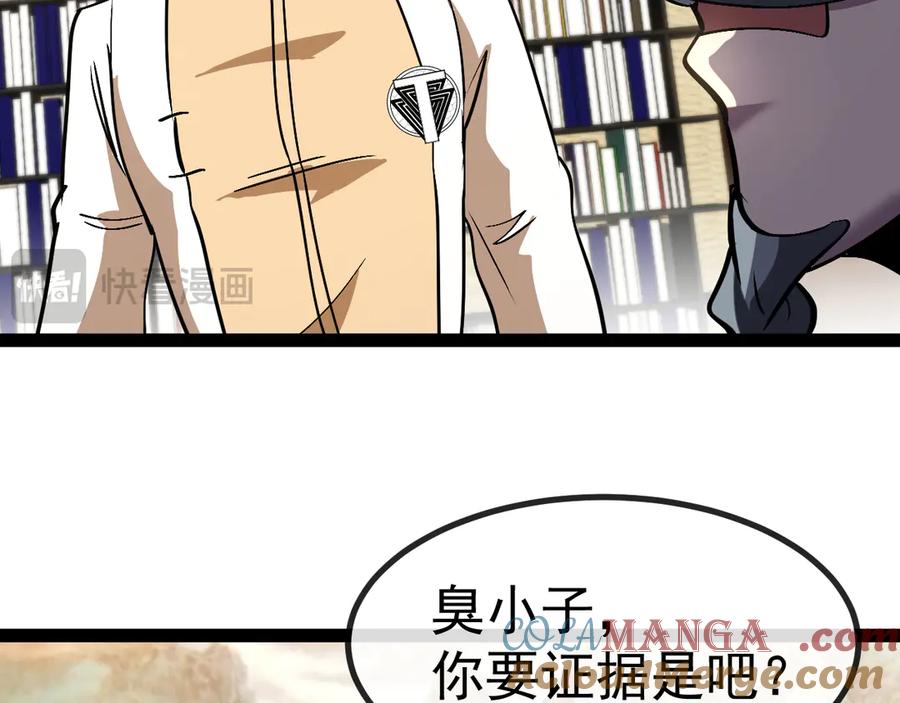 神级升级系统 第152话 百里院长的奖励 第37页