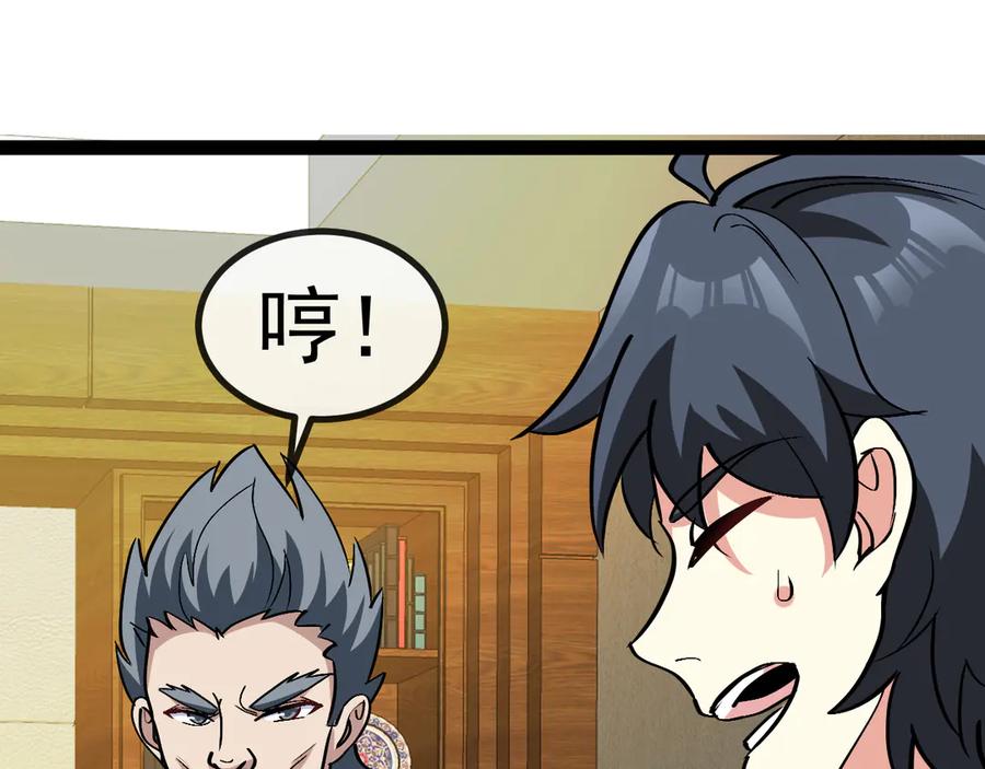 神级升级系统 第152话 百里院长的奖励 第66页