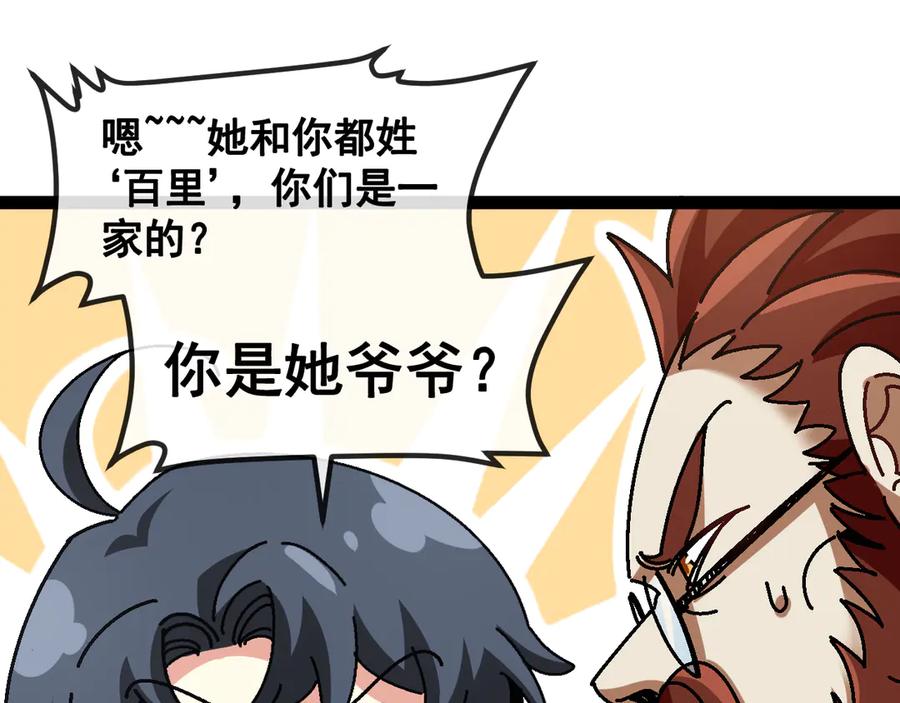神级升级系统 第152话 百里院长的奖励 第91页