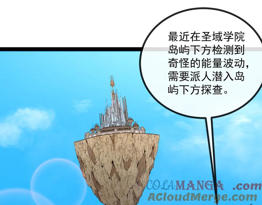 神级升级系统 第152话 百里院长的奖励 第53页