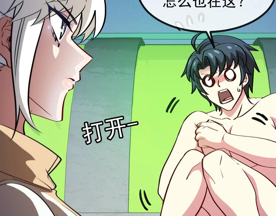 神级升级系统 第152话 百里院长的奖励 第14页