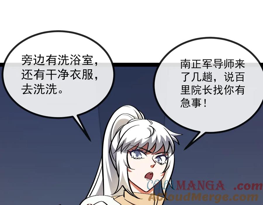神级升级系统 第152话 百里院长的奖励 第21页