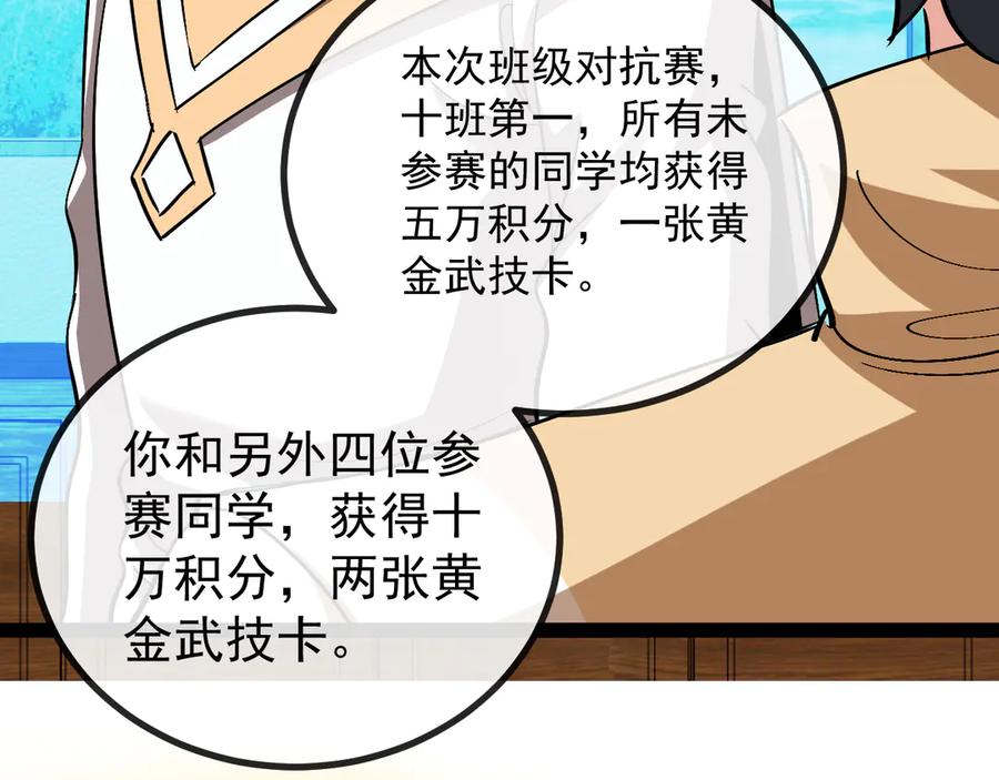 神级升级系统 第152话 百里院长的奖励 第71页