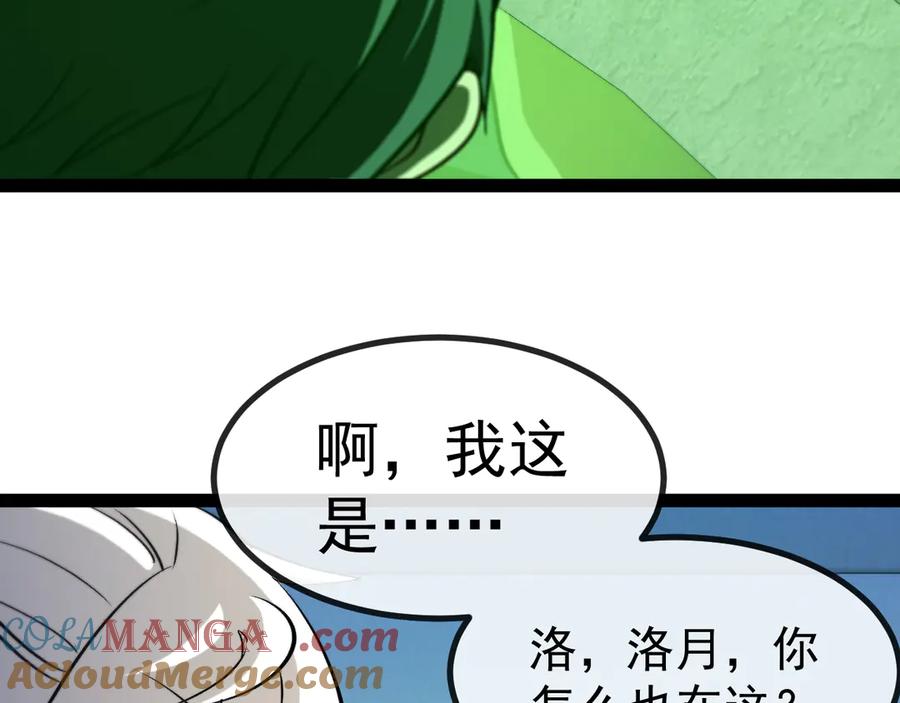 神级升级系统 第152话 百里院长的奖励 第13页