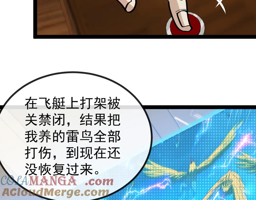 神级升级系统 第152话 百里院长的奖励 第41页