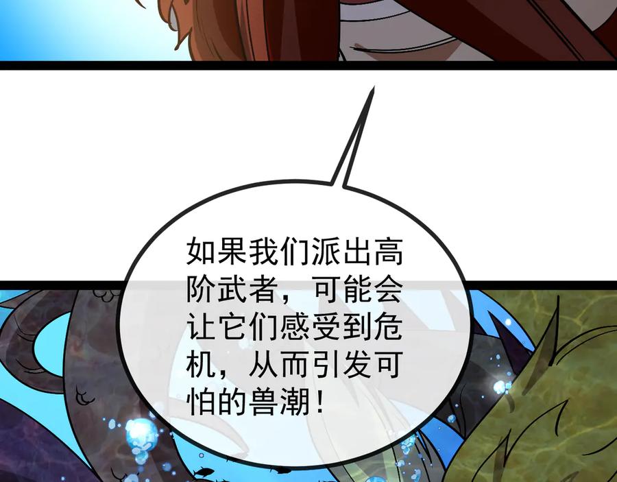 神级升级系统 第152话 百里院长的奖励 第59页