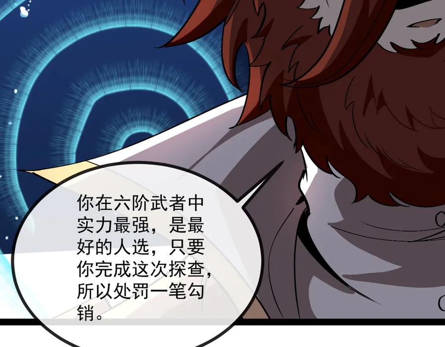 神级升级系统 第152话 百里院长的奖励 第55页