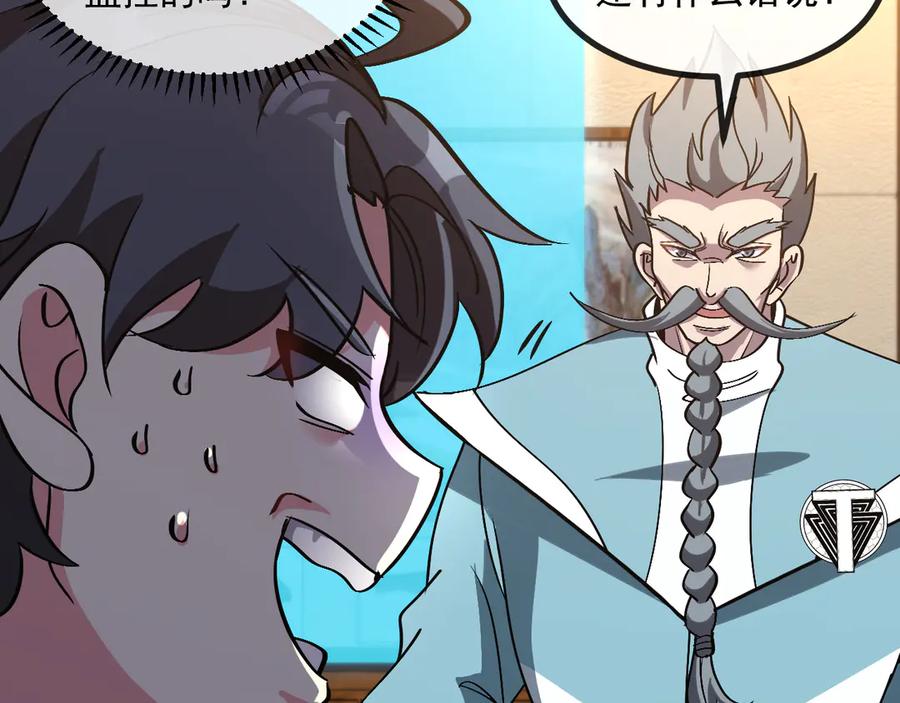 神级升级系统 第152话 百里院长的奖励 第47页