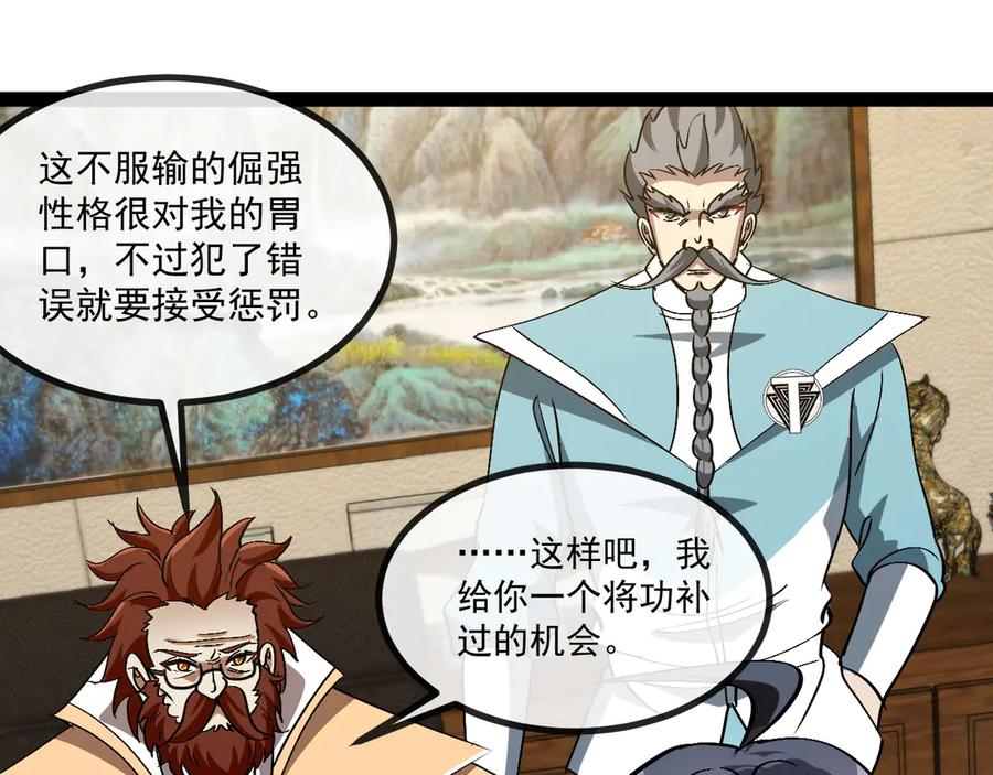 神级升级系统 第152话 百里院长的奖励 第51页