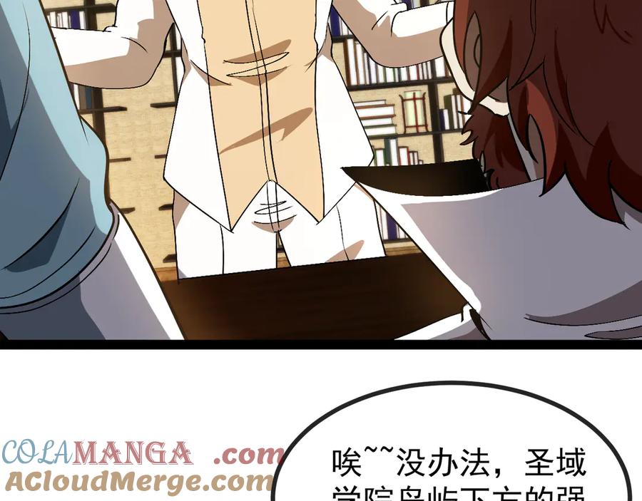 神级升级系统 第152话 百里院长的奖励 第57页