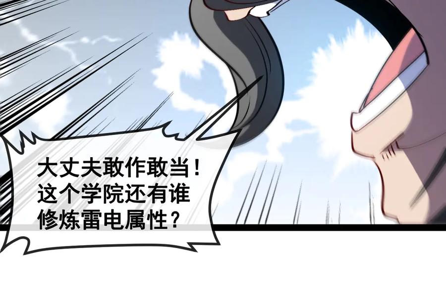 神级升级系统 第152话 百里院长的奖励 第35页