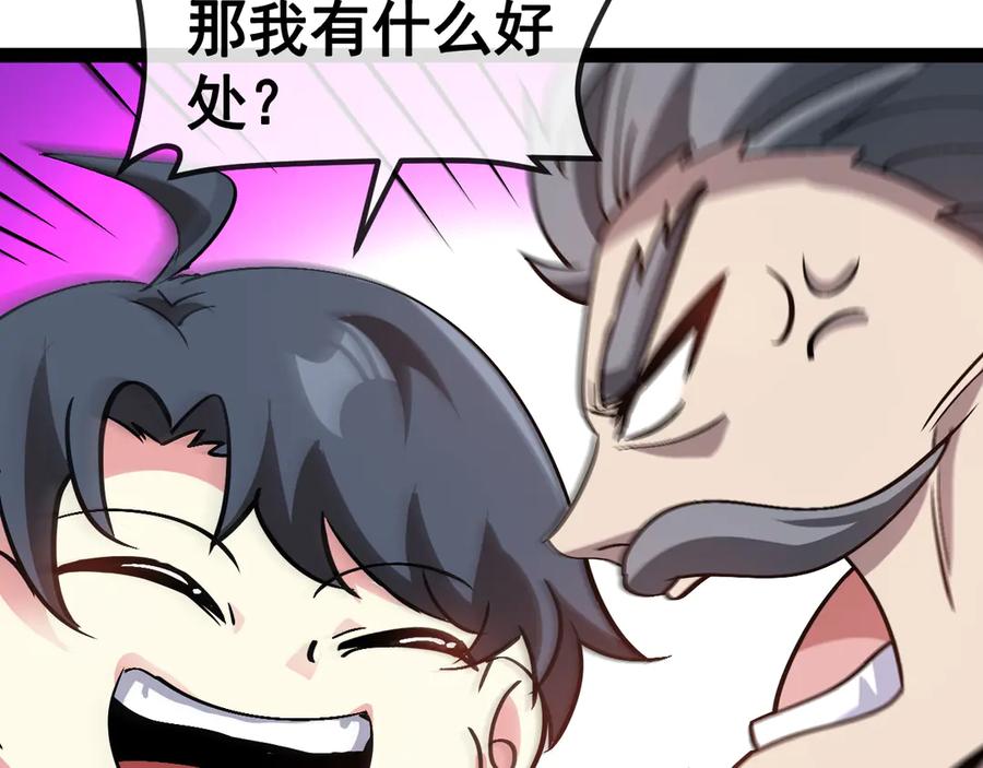 神级升级系统 第152话 百里院长的奖励 第62页