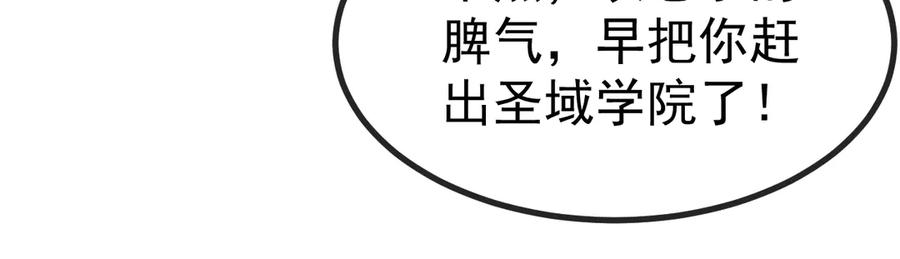 神级升级系统 第152话 百里院长的奖励 第80页