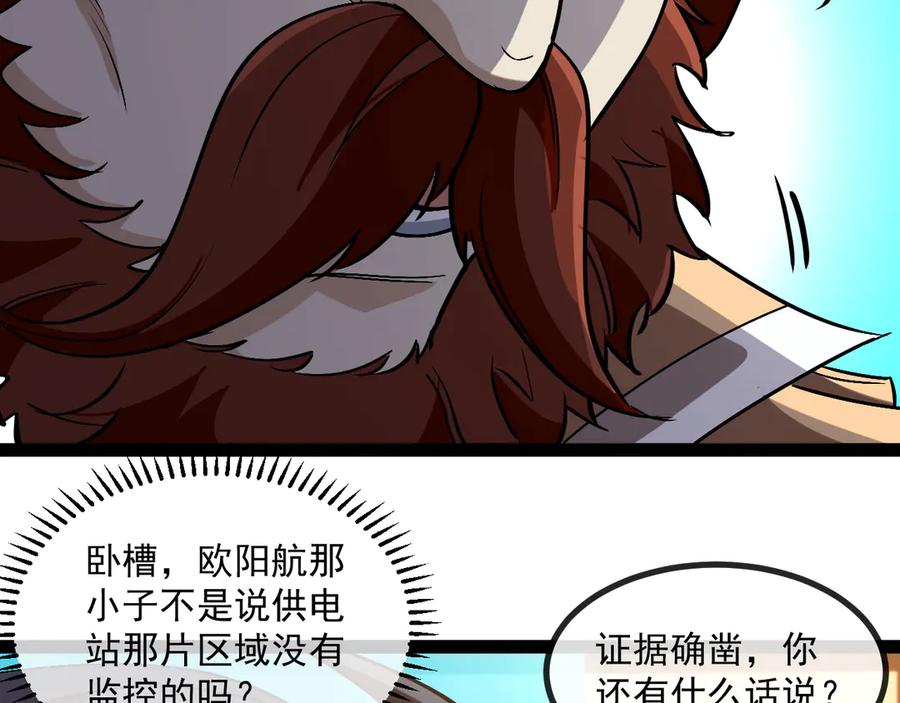 神级升级系统 第152话 百里院长的奖励 第46页
