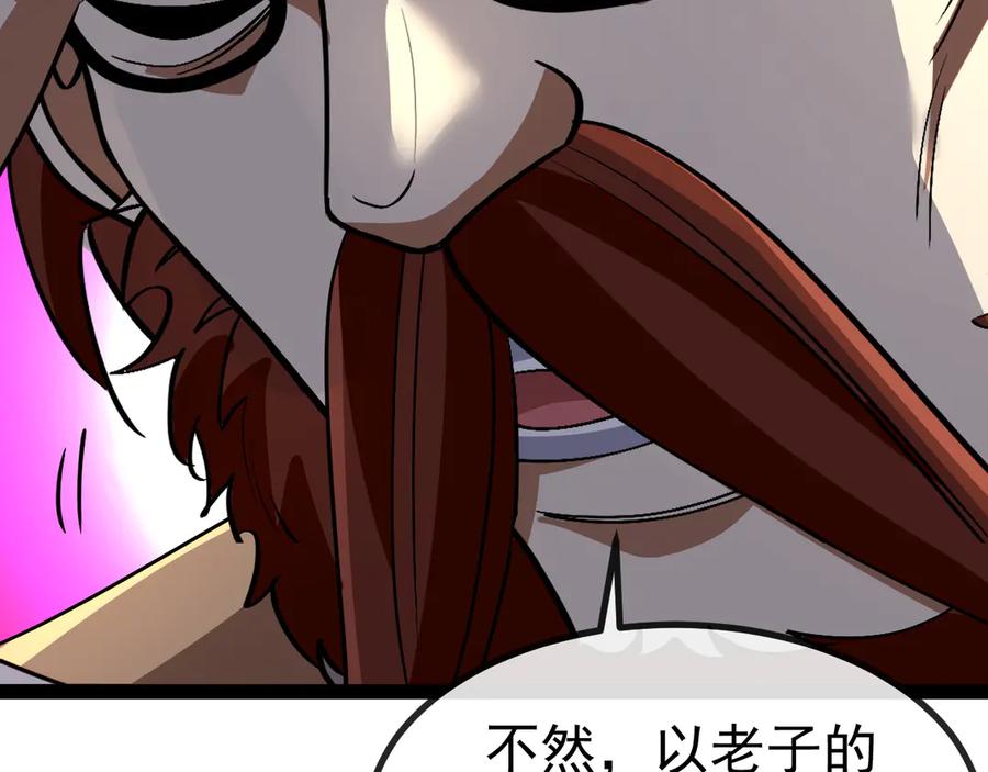 神级升级系统 第152话 百里院长的奖励 第79页