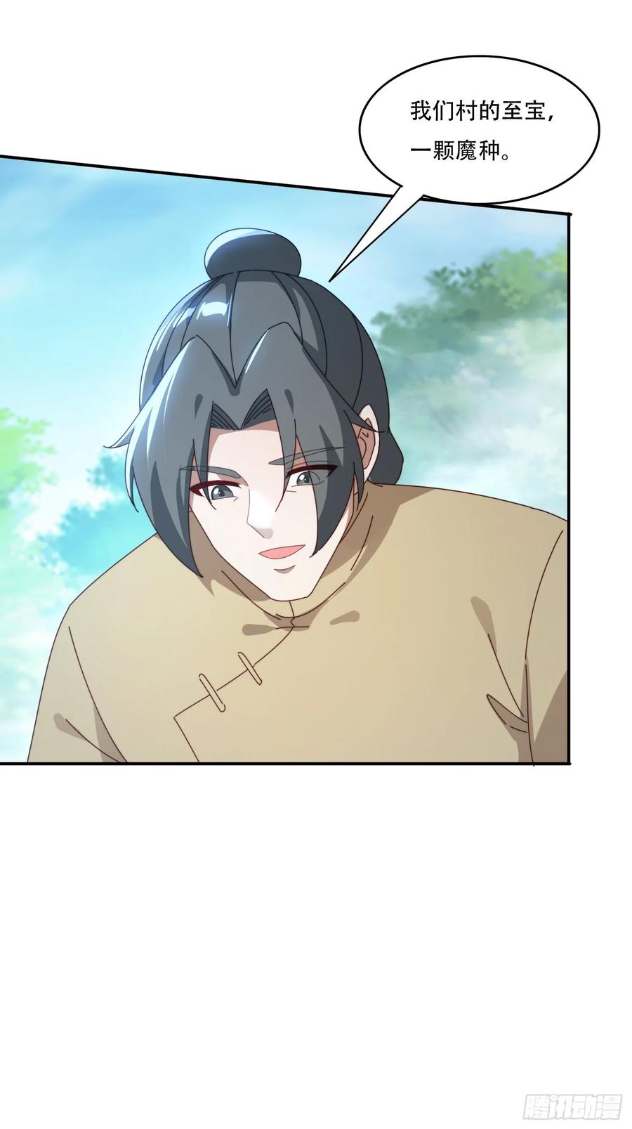 《签到九万年》160 魔体大成 第18页