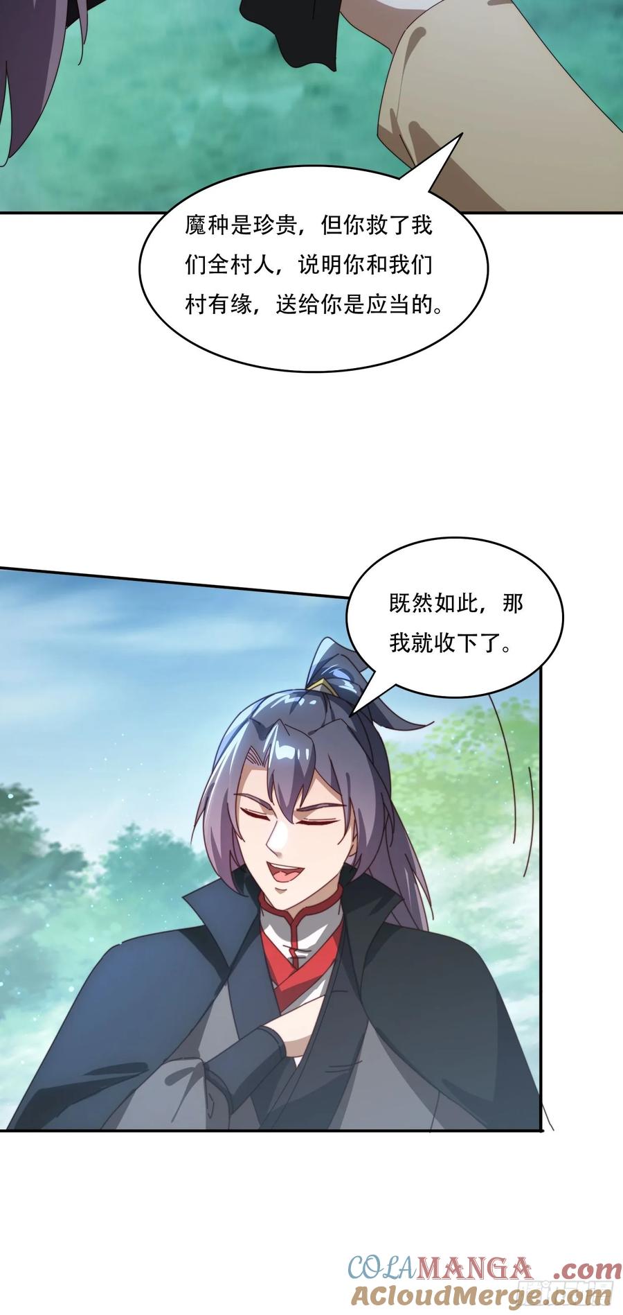 《签到九万年》160 魔体大成 第21页