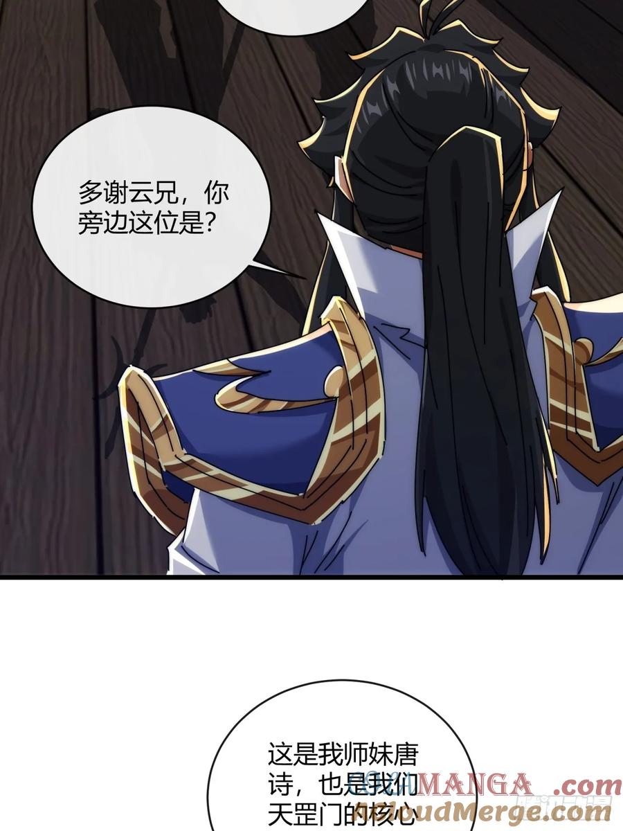 请公子斩妖 165话 何方妖孽 第73页