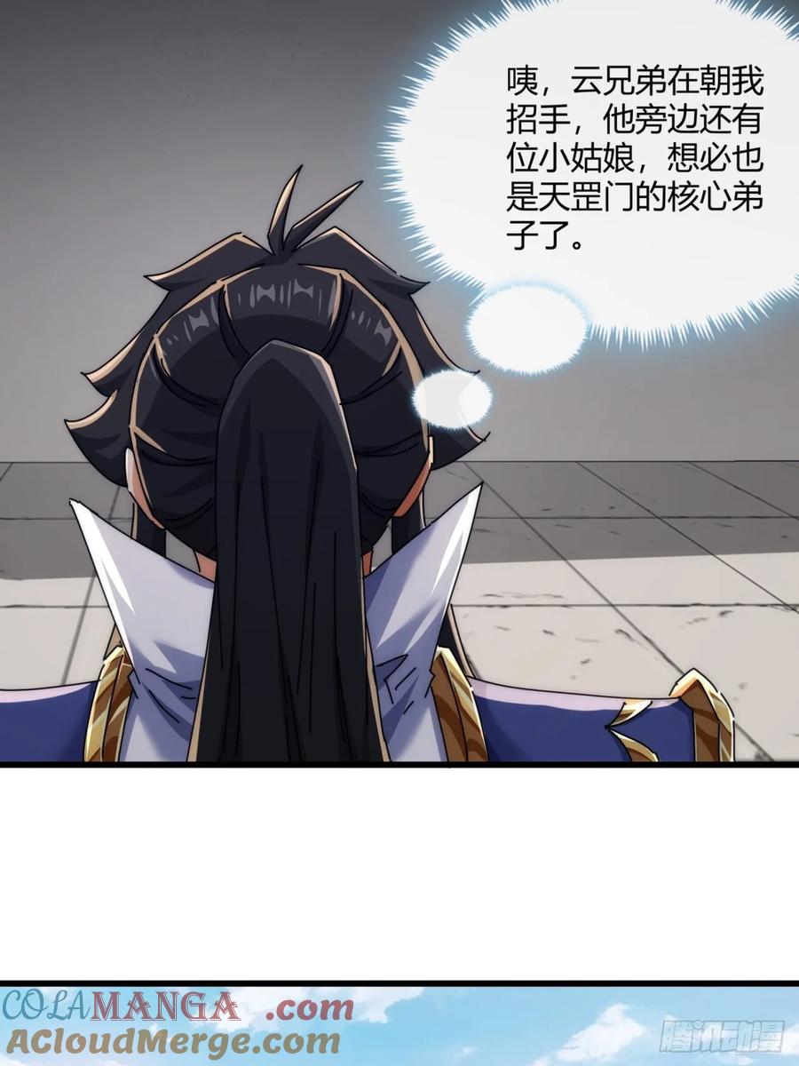 请公子斩妖 165话 何方妖孽 第52页