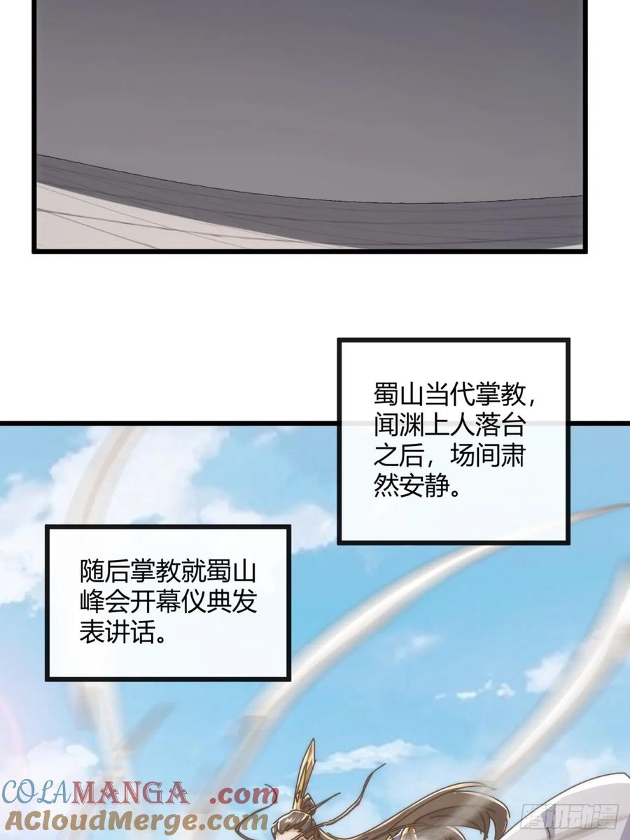 请公子斩妖 165话 何方妖孽 第58页
