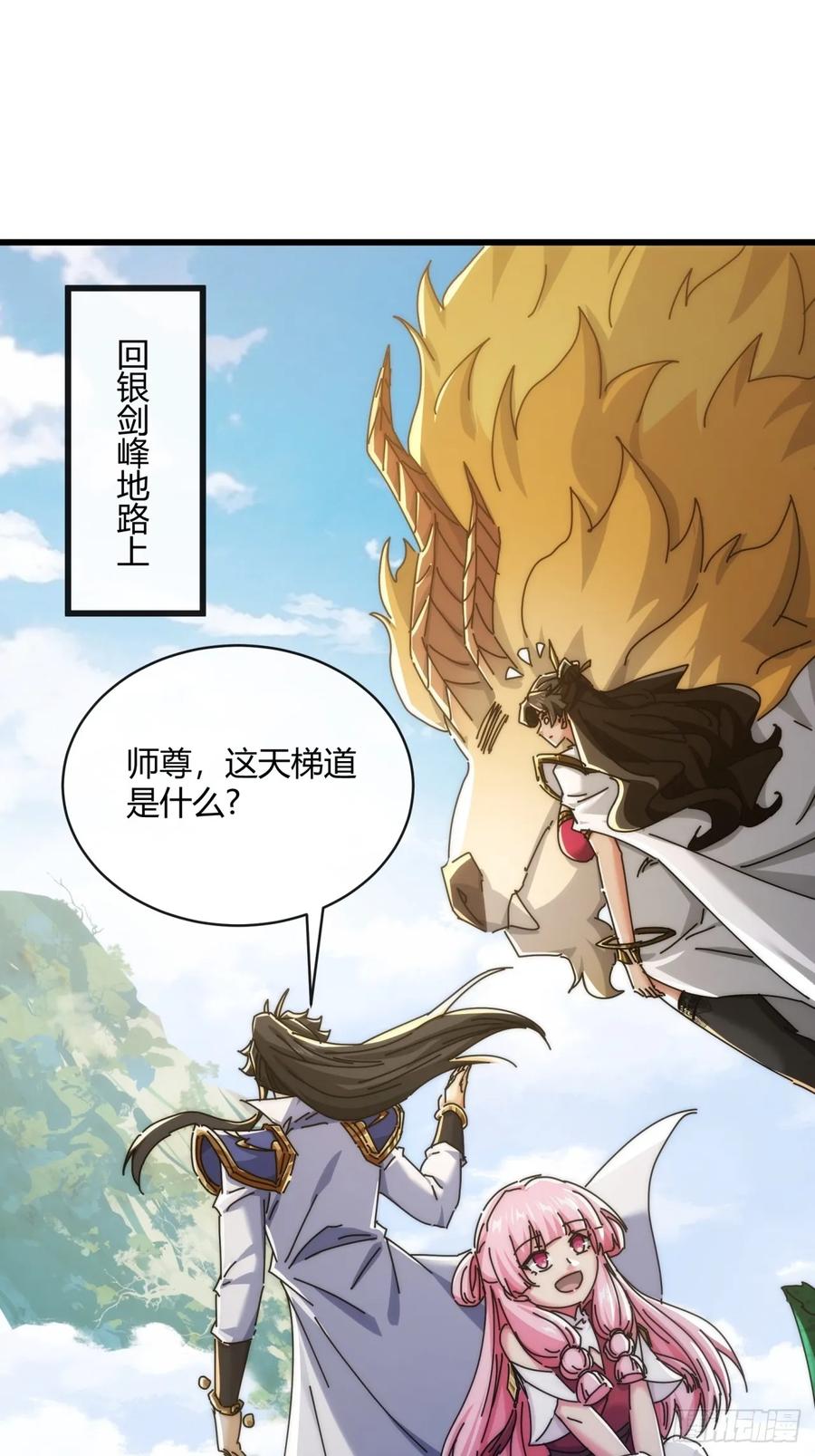 请公子斩妖 165话 何方妖孽 第65页