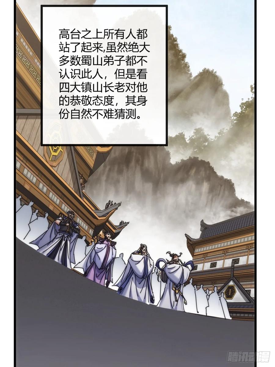 请公子斩妖 165话 何方妖孽 第57页