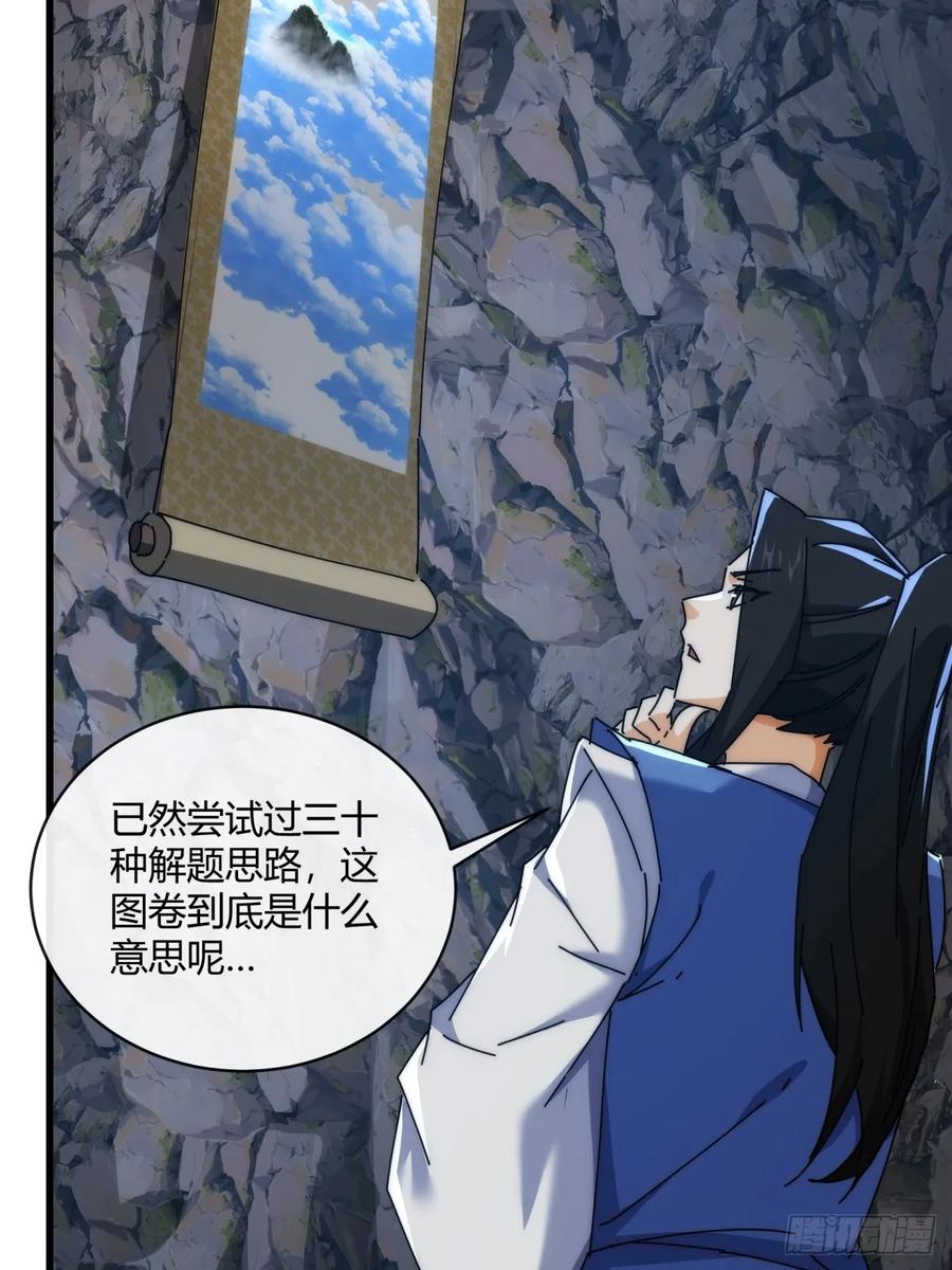 请公子斩妖 165话 何方妖孽 第11页