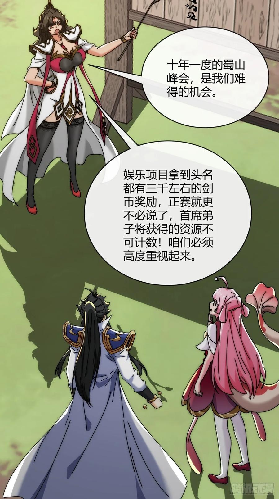 请公子斩妖 165话 何方妖孽 第17页