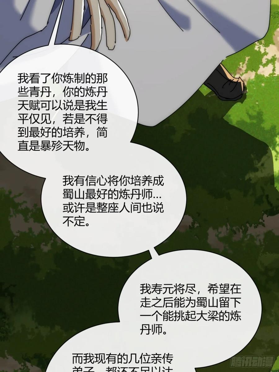 请公子斩妖 165话 何方妖孽 第36页