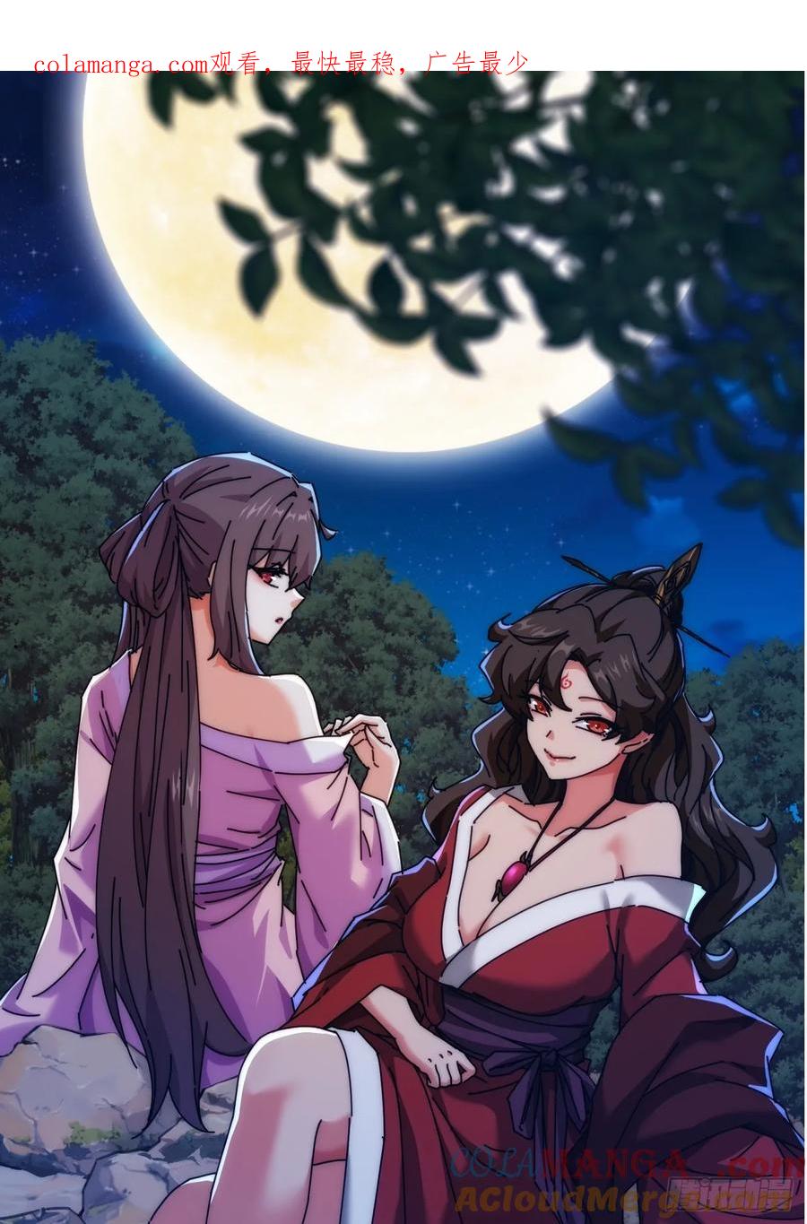请公子斩妖 165话 何方妖孽 第1页