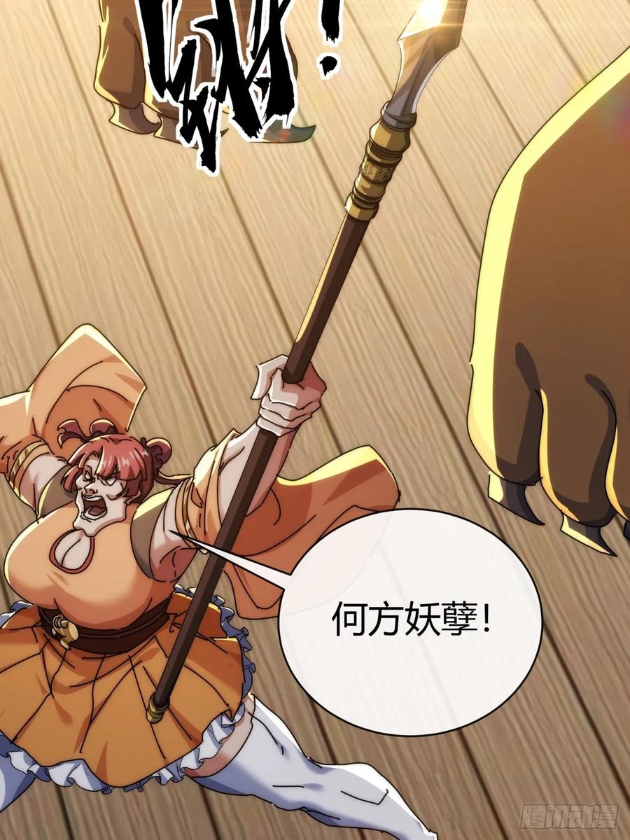 请公子斩妖 165话 何方妖孽 第81页