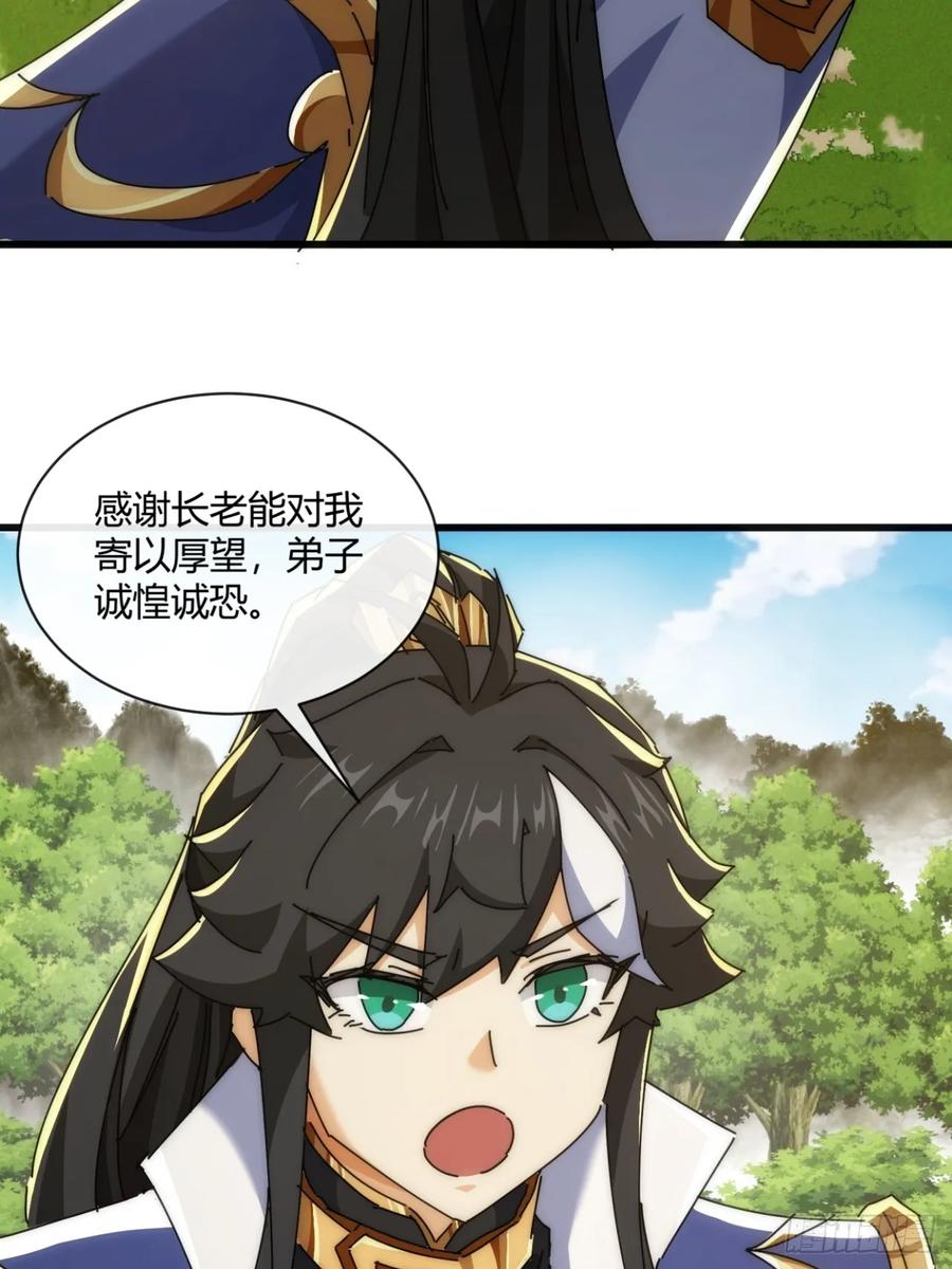 请公子斩妖 165话 何方妖孽 第38页
