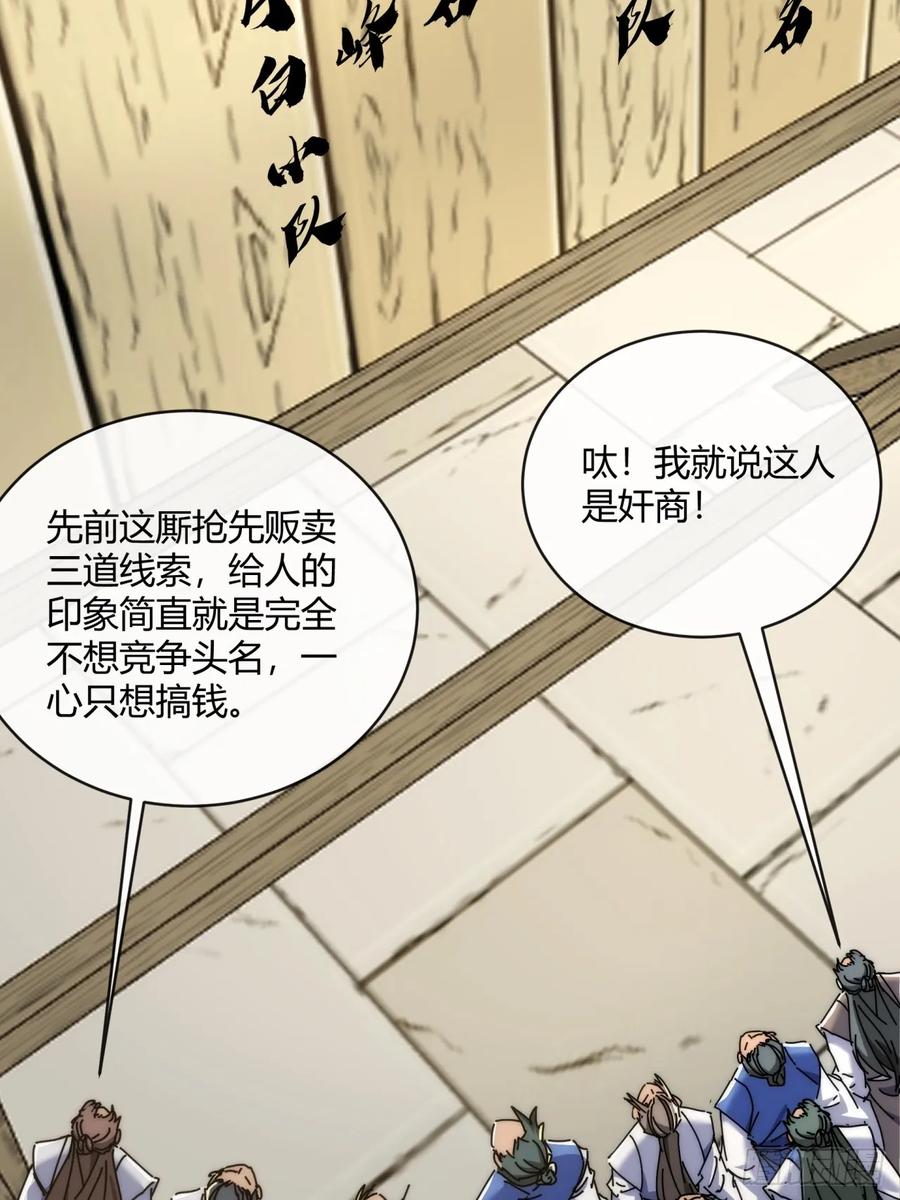 请公子斩妖 165话 何方妖孽 第5页