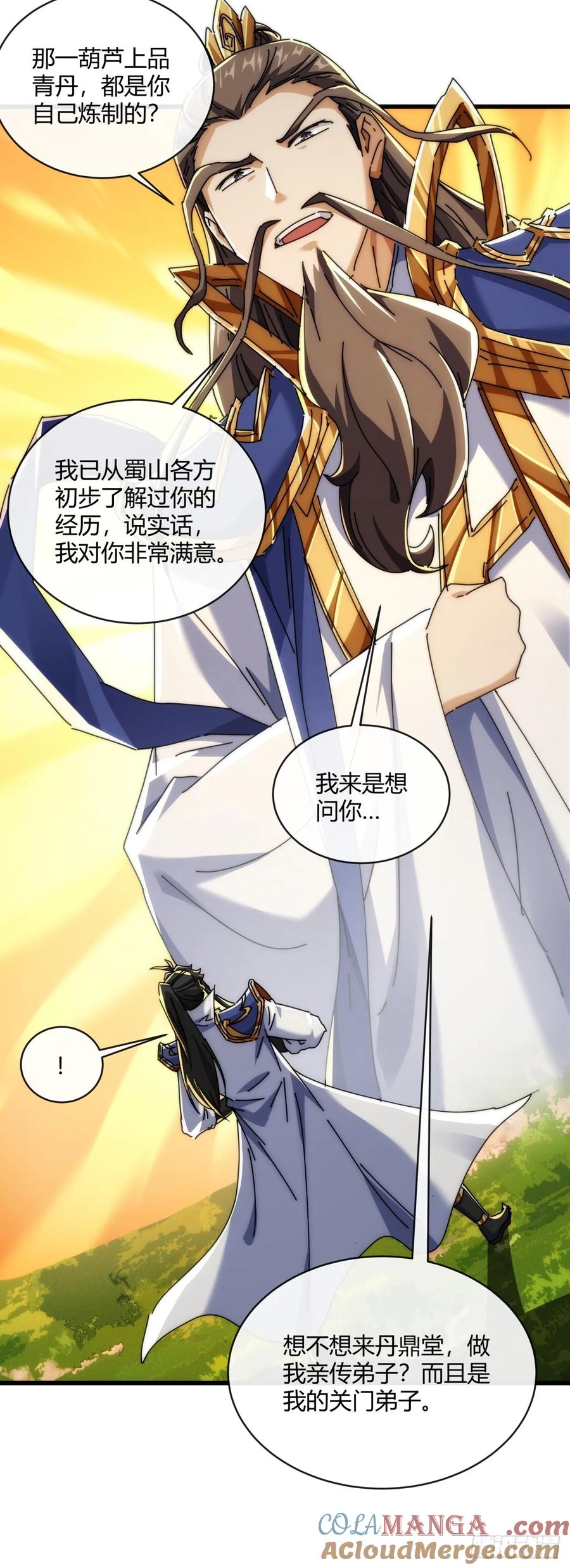 请公子斩妖 165话 何方妖孽 第31页