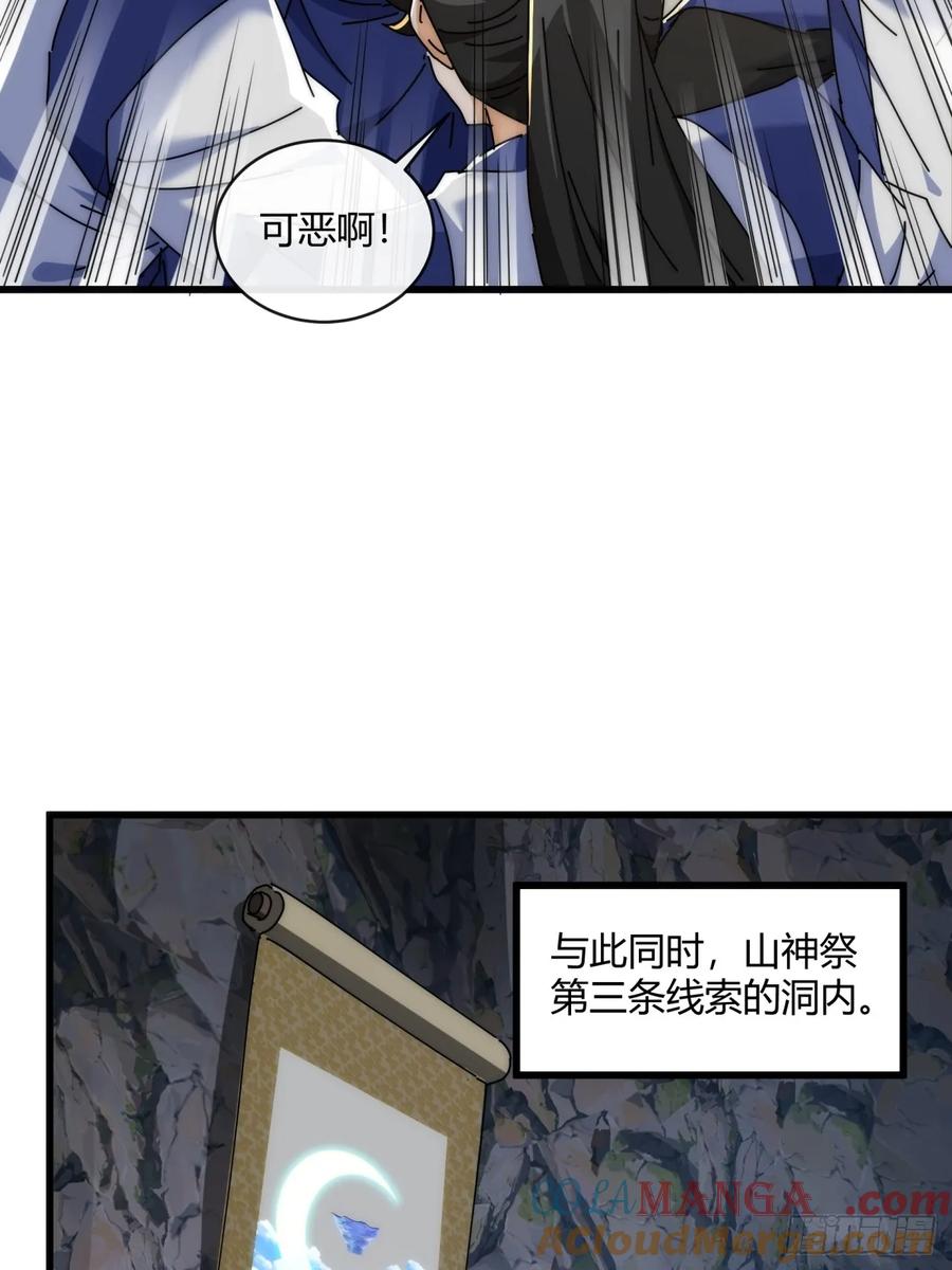 请公子斩妖 165话 何方妖孽 第10页