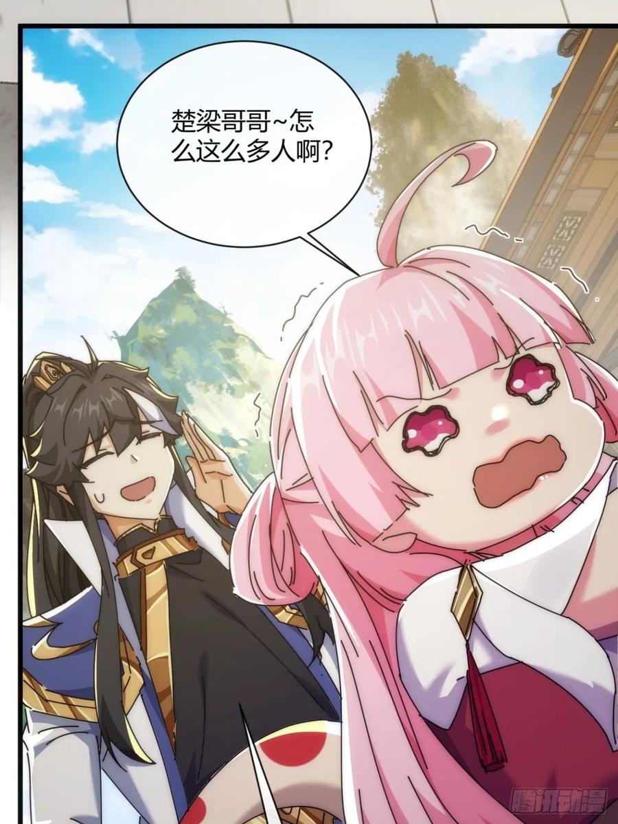 请公子斩妖 165话 何方妖孽 第47页