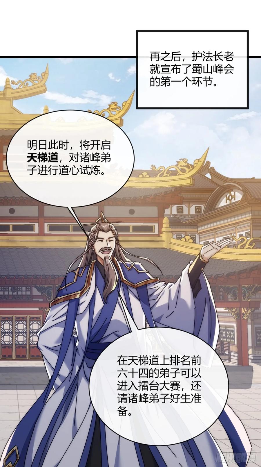 请公子斩妖 165话 何方妖孽 第63页